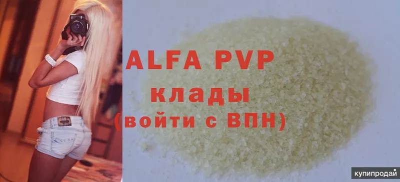 A-PVP кристаллы  купить  цена  Ялуторовск 