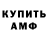 АМФЕТАМИН VHQ Ramina Unashhotleva