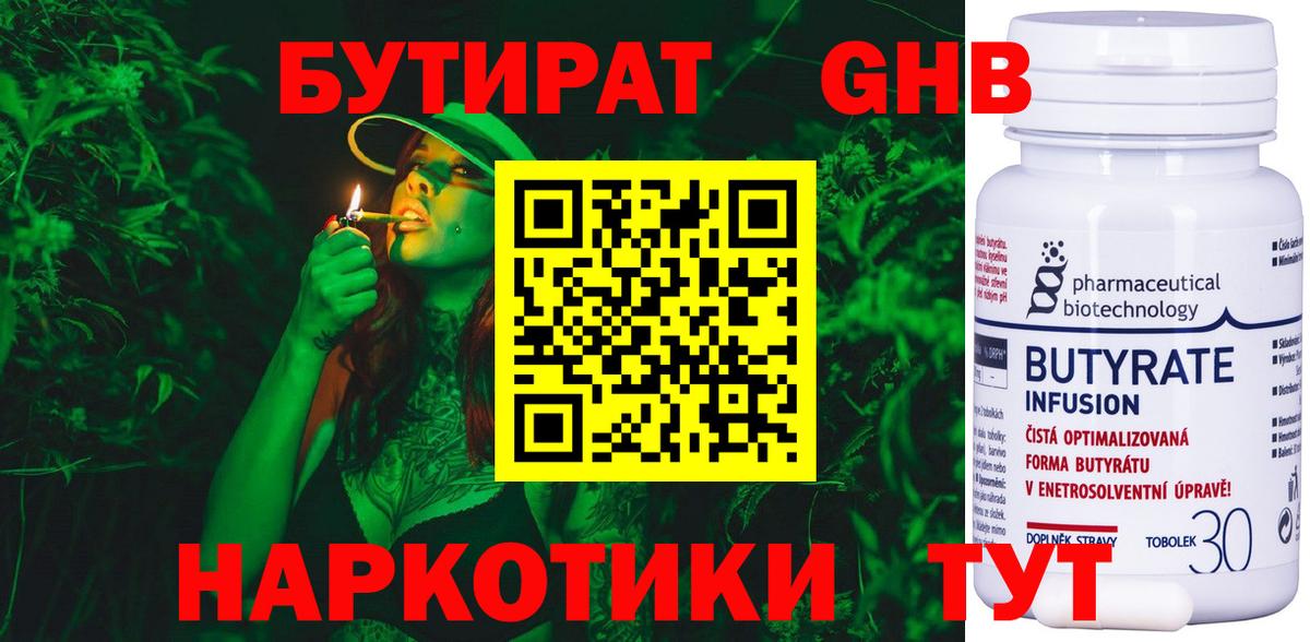 БУТИРАТ BDO 33%  Бутират  Ялуторовск 