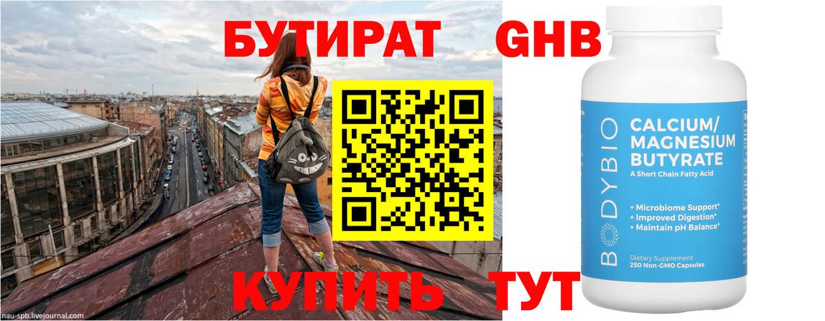 Ялуторовск  Бутират 99%  Бутират  Вход с VPN 