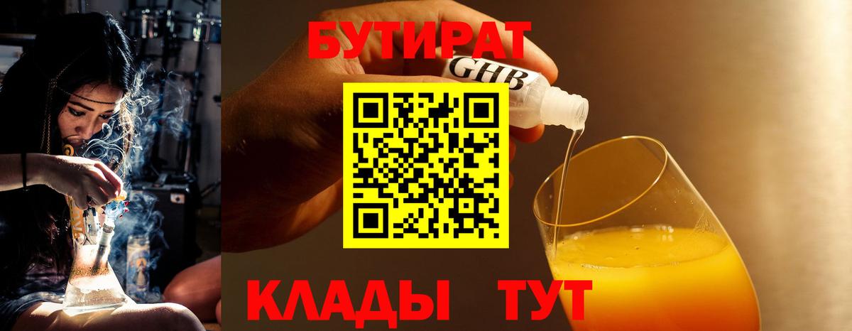 БУТИРАТ жидкий экстази Ялуторовск