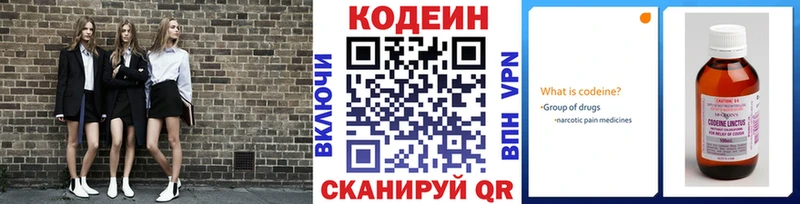 закладки  Ялуторовск  Кодеиновый сироп Lean напиток Lean (лин) 