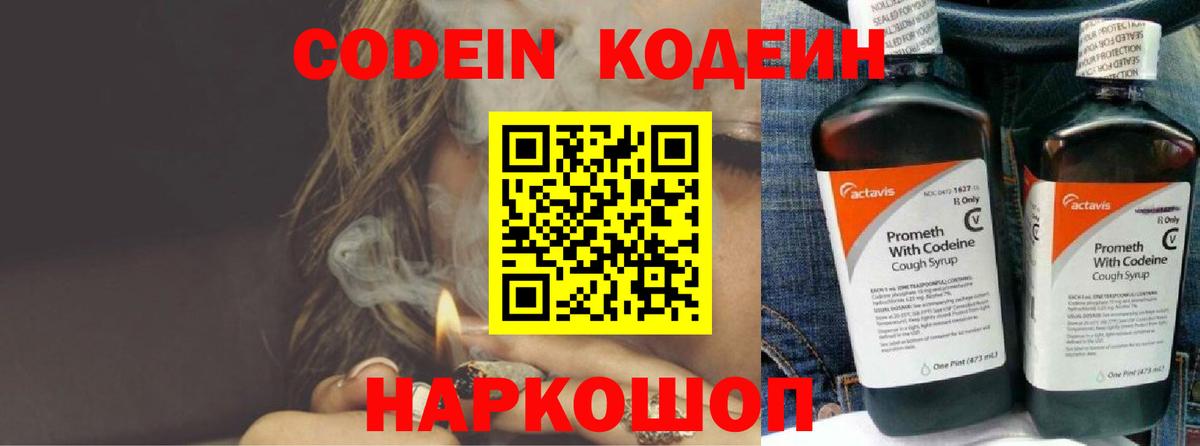 Кодеиновый сироп Lean напиток Lean (лин)  Кодеиновый сироп Lean Purple Drank  Ялуторовск 