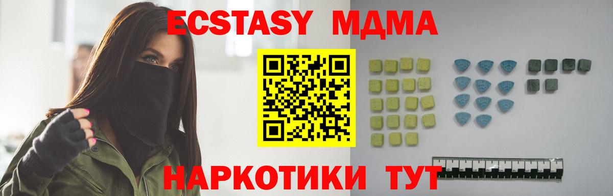 как найти закладки  Ecstasy MDMA  Ялуторовск  Экстази 250 мг 