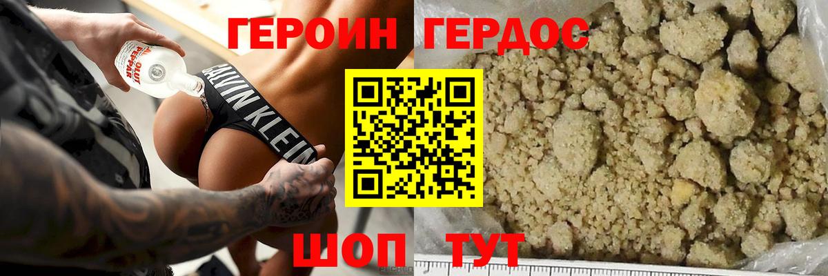 Героин  Ялуторовск  Героин VHQ 