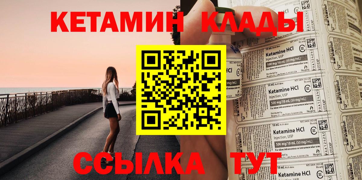 Ялуторовск  Кетамин VHQ  Вход с VPN 