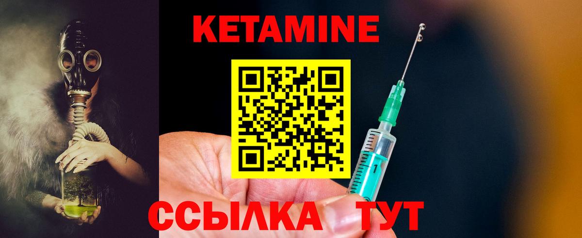 Кетамин VHQ Ялуторовск