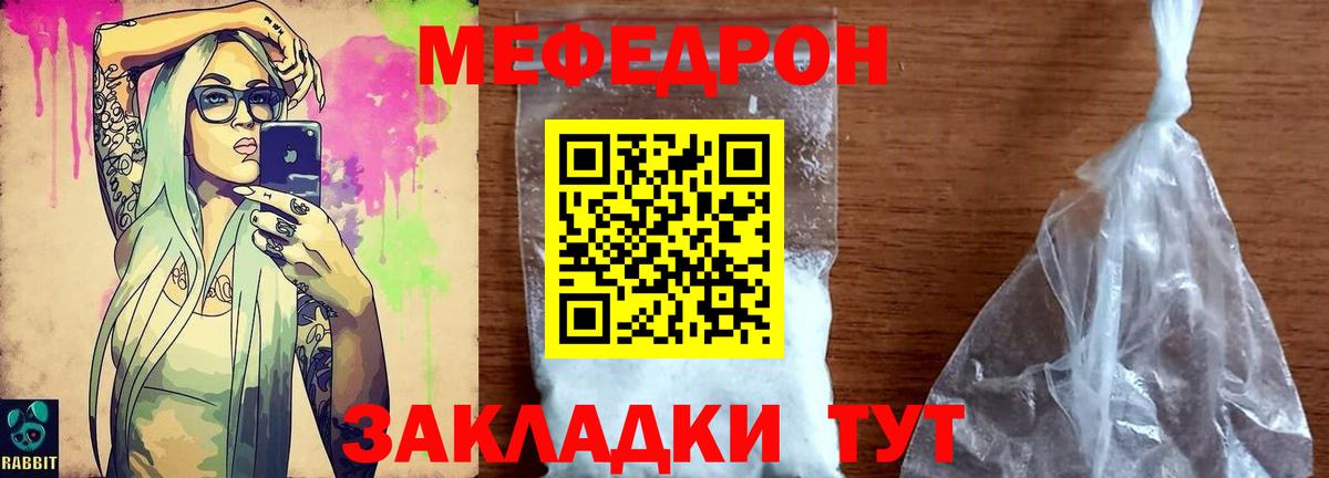 купить наркотик  МЕФ мука  Мефедрон  МЕФ  Вход с VPN  Ялуторовск  МЕФ мяу мяу 