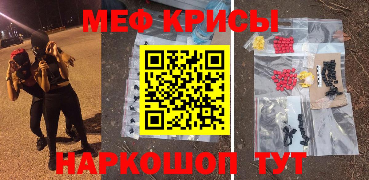 Меф мяу мяу кристаллы Ялуторовск