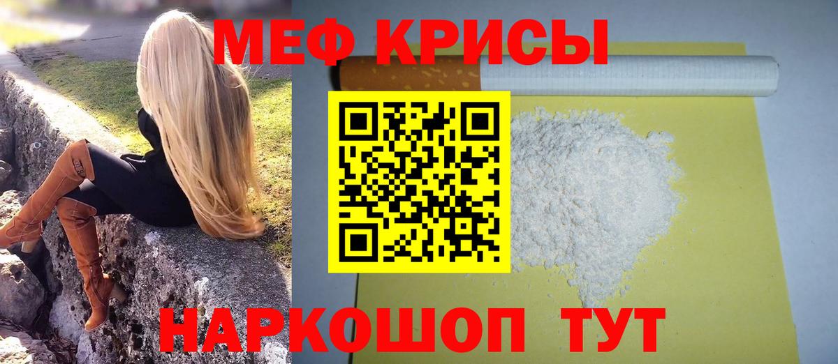 Меф мяу мяу мука Ялуторовск