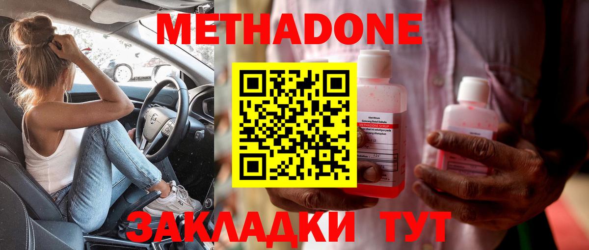 МЕТАДОН кристалл  Ялуторовск 