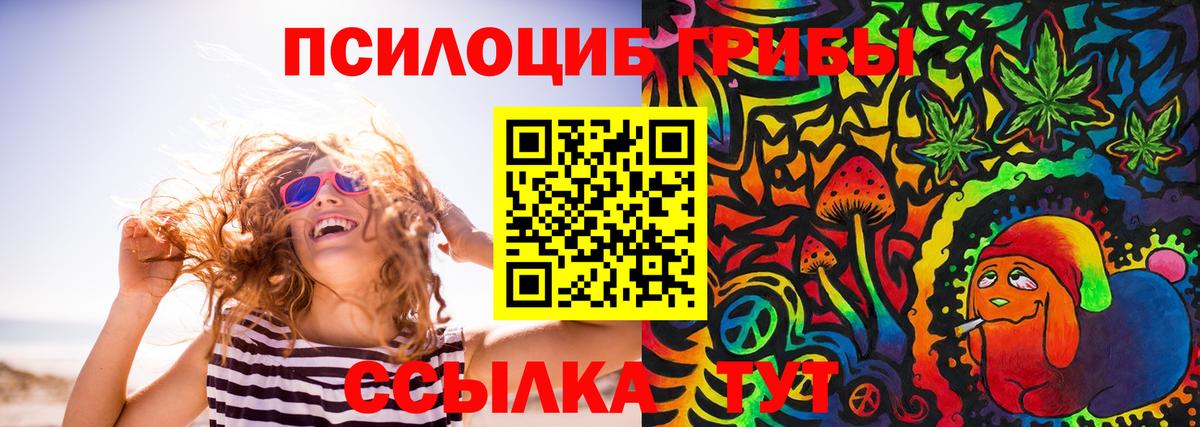 Псилоцибиновые грибы Cubensis  Галлюциногенные грибы GOLDEN TEACHER  Вход с VPN  наркота  Ялуторовск 